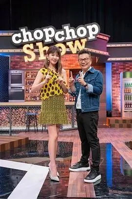 沸腾吧火锅综艺海报